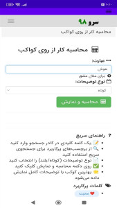 اسکرین شات 10 برنامه محاسبه کار از روی کواکب