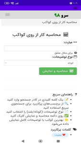اسکرین شات 3 برنامه محاسبه کار از روی کواکب