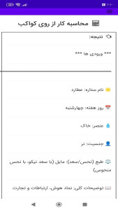 اسکرین شات 5 برنامه محاسبه کار از روی کواکب