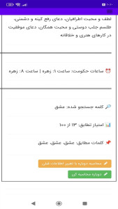 اسکرین شات 9 برنامه محاسبه کار از روی کواکب