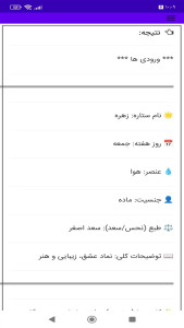 اسکرین شات 4 برنامه محاسبه کار از روی کواکب