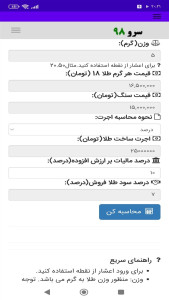 اسکرین شات 6 برنامه محاسبه کارمزدهای فروش طلا