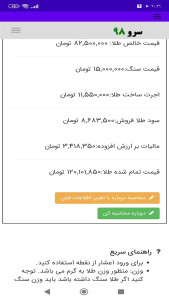 اسکرین شات 1 برنامه محاسبه کارمزدهای فروش طلا
