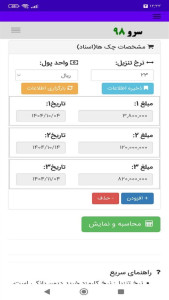 اسکرین شات 8 برنامه ‏محاسبه خرید دین بانکی