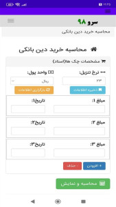 اسکرین شات 5 برنامه ‏محاسبه خرید دین بانکی
