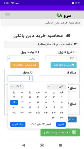 اسکرین شات 6 برنامه ‏محاسبه خرید دین بانکی