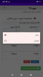 اسکرین شات 1 برنامه ‏محاسبه خرید دین بانکی