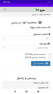 اسکرین شات 7 برنامه ‏محاسبه کود در زمین