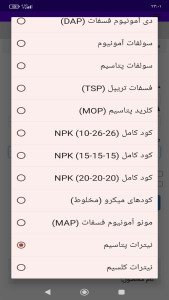 اسکرین شات 8 برنامه ‏محاسبه کود در زمین