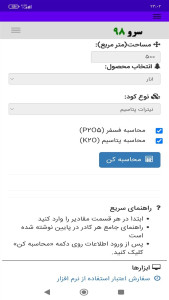 اسکرین شات 6 برنامه ‏محاسبه کود در زمین