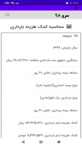 اسکرین شات 4 برنامه ‏محاسبه کمک هزینه بارداری