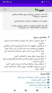 اسکرین شات 8 برنامه ‏محاسبه کمک هزینه بارداری