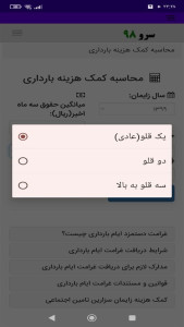 اسکرین شات 2 برنامه ‏محاسبه کمک هزینه بارداری
