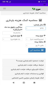 اسکرین شات 7 برنامه ‏محاسبه کمک هزینه بارداری