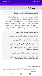اسکرین شات 10 برنامه ‏محاسبه کمک هزینه بارداری