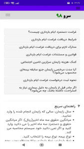 اسکرین شات 9 برنامه ‏محاسبه کمک هزینه بارداری