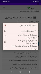 اسکرین شات 1 برنامه ‏محاسبه کمک هزینه بارداری