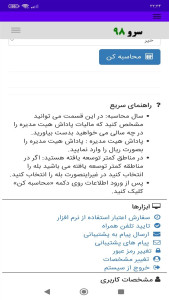 اسکرین شات 1 برنامه ‏محاسبه مالیات پاداش هیت مدیره