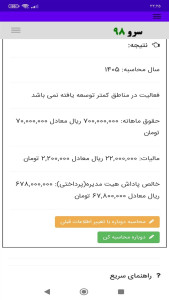 اسکرین شات 4 برنامه ‏محاسبه مالیات پاداش هیت مدیره