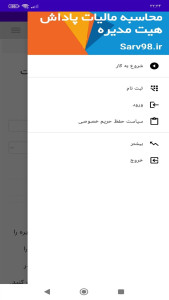 اسکرین شات 2 برنامه ‏محاسبه مالیات پاداش هیت مدیره