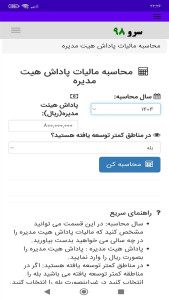 اسکرین شات 9 برنامه ‏محاسبه مالیات پاداش هیت مدیره