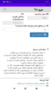 اسکرین شات 7 برنامه ‏محاسبه مالیات پاداش هیت مدیره