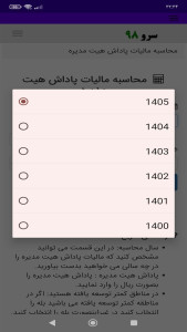 اسکرین شات 5 برنامه ‏محاسبه مالیات پاداش هیت مدیره