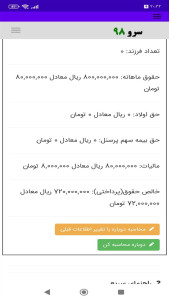 اسکرین شات 8 برنامه ‏محاسبه مالیات حقوق پرسنل موقت