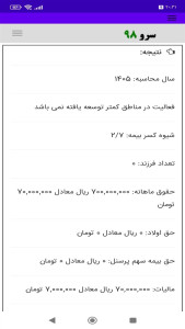 اسکرین شات 4 برنامه ‏محاسبه مالیات حقوق پرسنل موقت