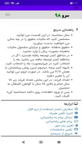 اسکرین شات 3 برنامه ‏محاسبه مالیات حقوق پرسنل موقت