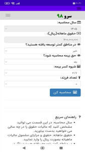 اسکرین شات 6 برنامه ‏محاسبه مالیات حقوق پرسنل موقت