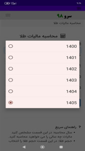 اسکرین شات 7 برنامه ‏محاسبه مالیات طلا