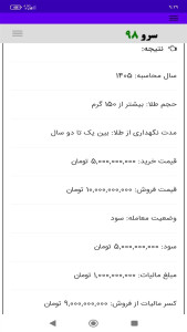 اسکرین شات 5 برنامه ‏محاسبه مالیات طلا