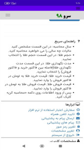 اسکرین شات 10 برنامه ‏محاسبه مالیات طلا