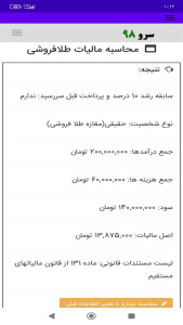 اسکرین شات 4 برنامه ‏محاسبه مالیات طلافروشی