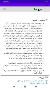 اسکرین شات 10 برنامه ‏محاسبه مالیات طلافروشی