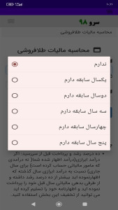 اسکرین شات 7 برنامه ‏محاسبه مالیات طلافروشی