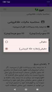 اسکرین شات 6 برنامه ‏محاسبه مالیات طلافروشی