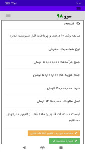 اسکرین شات 5 برنامه ‏محاسبه مالیات طلافروشی