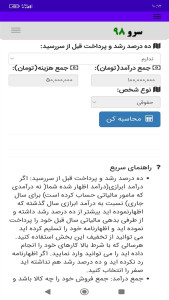 اسکرین شات 9 برنامه ‏محاسبه مالیات طلافروشی