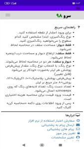 اسکرین شات 9 برنامه ‏محاسبه مصرف رنگ