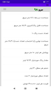 اسکرین شات 7 برنامه ‏محاسبه مصرف رنگ
