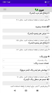 اسکرین شات 3 برنامه ‏محاسبه مصرف رنگ