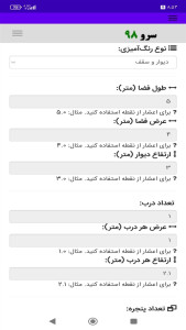 اسکرین شات 2 برنامه ‏محاسبه مصرف رنگ