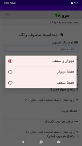 اسکرین شات 6 برنامه ‏محاسبه مصرف رنگ