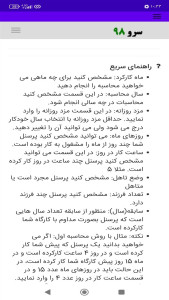 اسکرین شات 10 برنامه ‏محاسبه مزایای پرسنل ساعتی