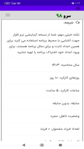 اسکرین شات 6 برنامه ‏محاسبه مزایای پرسنل ساعتی