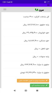 اسکرین شات 2 برنامه ‏محاسبه مزایای پرسنل ساعتی