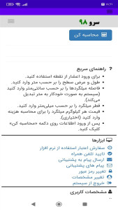 اسکرین شات 5 برنامه ‏محاسبه مقدار میلگرد