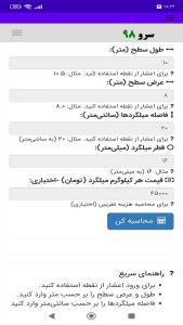 اسکرین شات 10 برنامه ‏محاسبه مقدار میلگرد